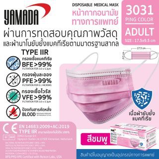 หน้ากากอนามัย ทางการแพทย์ แมส สีชมพู