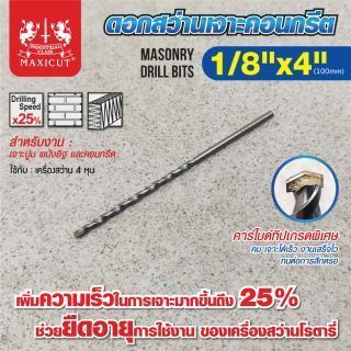 ดอกสว่านเจาะปูน size : 1/8