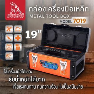 กล่องเครื่องมือเหล็ก 19