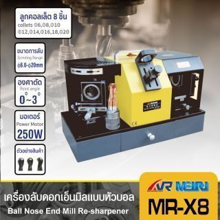 เครื่องลับดอกเอ็นมิลหัวบอล รุ่น MR-X8