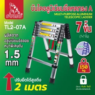 บันไดอลูมิเนียมยืดหด ทรง A 2 เมตร รุ่น TL2-07A ยี่ห้อ SUMO มีระบบ Auto Lock เมื่อปรับบันไดแต่ละขั้น เพิ่มความปลอดภัยในการใช้งาน