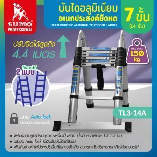 บันไดอลูมิเนียมอเนกประสงค์ ยืดหดได้ 4.4 เมตร รุ่น TL3-14A SUMO ยืดได้ 7 ขั้น หรือ 14 ขั้น ยืดได้ 2 รูปแบบ