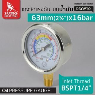เกจวัดแรงดัน แบบน้ำมัน 63mm.x16barx1/4