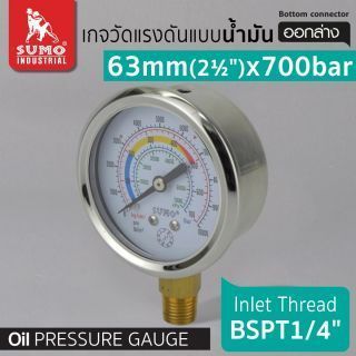 เกจวัดแรงดัน แบบน้ำมัน 63mm.x700barx1/4