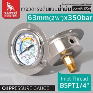 เกจวัดแรงดัน แบบน้ำมัน 63mm.x350barx1/4