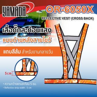 เสื้อแถบสะท้อนแสง สีส้ม รุ่น OR-6050X YAMADA แถบสะท้อนแสงสีส้ม ขนาด 5 ซม.