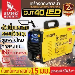 เครื่องตัดพลาสม่า CUT-40 SUMO