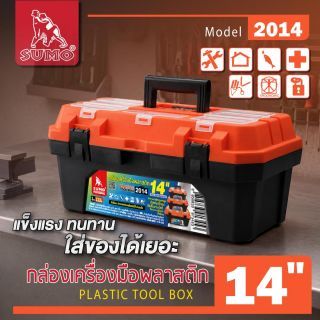 กล่องเครื่องมือพลาสติก 14