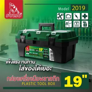 กล่องเครื่องมือพลาสติก 19