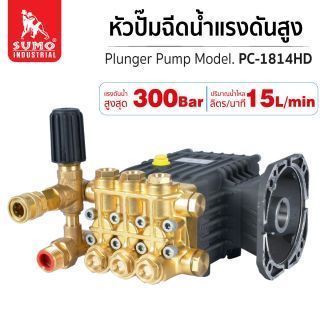 หัวปั๊มแรงดันสูง Model PC-1814HD 300Bar