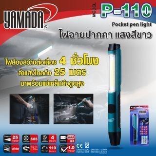 ไฟฉายปากกา รุ่น P-110 YAMADA ปากกาไฟฉายแสงสีขาว