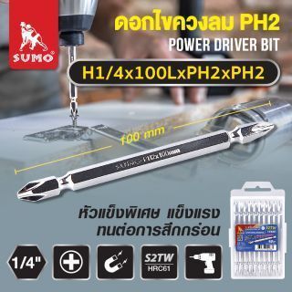 ดอกไขควงลม ขนาด 1/4 นิ้ว ยาว 100 มม. แบบ PH2xPH2 (2 หัว) รุ่น H1/4x100LxPH2xPH2 ยี่ห้อ SUMO