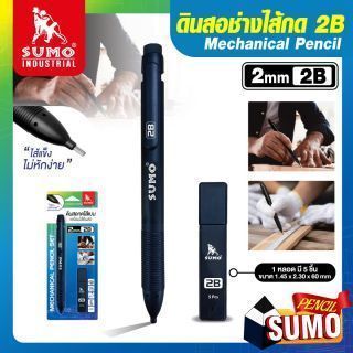ดินสอช่างไส้กด 2B SUMO ดินสอช่างแบบไส้กด