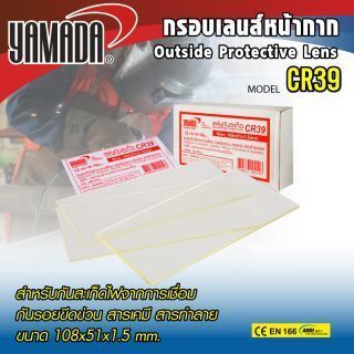 แผ่นกันสะเก็ด แผ่นกันสะเก็ดไฟเชื่อม CR39 YAMADA