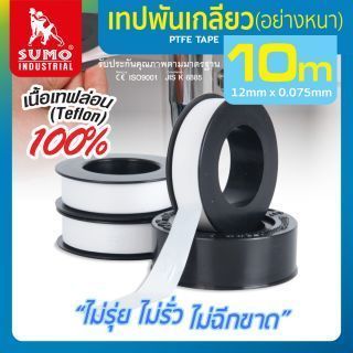 เทปพันเกลียวท่อประปา SUMO (แบบหนา)