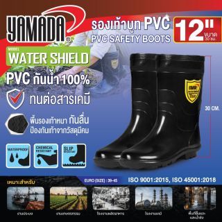 รองเท้าบู๊ท PVC 30cm (12