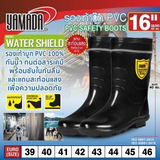 รองเท้าบู๊ท PVC 16