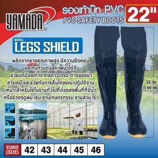 รองเท้าบูทยาวกันน้ำ 22 นิ้ว รุ่น LEGS SHIELD YAMADA ผลิตจาก PVC 100%