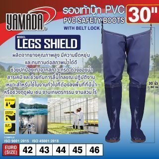 รองเท้าบู๊ทยาวกันน้ำ 30 นิ้ว รุ่น LEGS SHIELD YAMADA ผลิตจากวัสดุ PVC 100%
