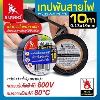 เทปดำพันสายไฟ SUMO หนา 0.13 มม. หน้ากว้าง 19 มม. ผลิตจาก PVC