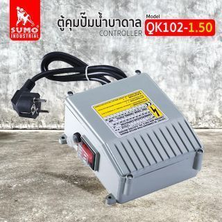 ตู้คุมปั๊มบาดาล QK102-1.50