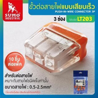 ขั้วต่อสายไฟแบบเสียบ 3 ช่อง
