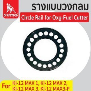 รางแบบวงกลมสำหรับรุ่น KI-12