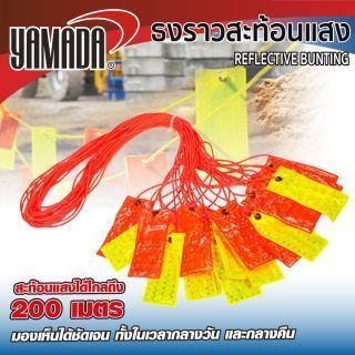 ธงราวสะท้อนแสง ส้มเขียว YAMADA ความยาว 23 เมตร