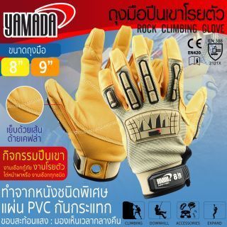 ถุงมือปีนเขา/โรยตัว รุ่น 8031/9031