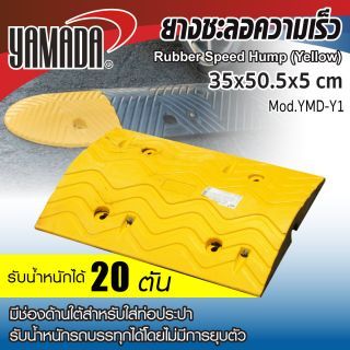 ยางชะลอความเร็ว สีเหลือง ลูกระนาดยาง รุ่น YMD-Y1 ขนาด 35x50x5 ซม. สามารถรับน้ำหนักได้ถึง 20 ตัน