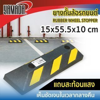 ยางกั้นล้อรถ 15x55.5x10 ซม. YAMADA ยางห้ามล้อ สีเหลือง-ดำ
