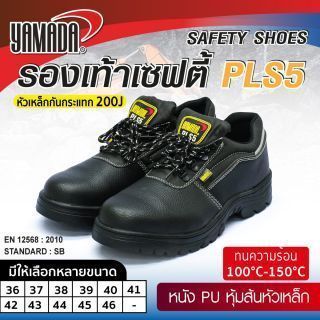 รองเท้าเซฟตี้หัวเหล็ก หนัง PU รุ่น PLS5 YAMADA รองเท้าหนังเซฟตี้ PU