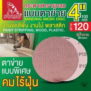 กระดาษทรายกลมแบบตาข่าย 4