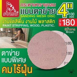 กระดาษทรายกลมแบบตาข่าย 4