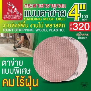 กระดาษทรายกลมแบบตาข่าย 4