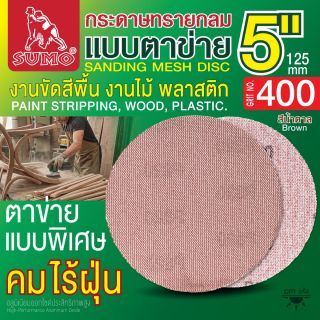 กระดาษทรายกลมแบบตาข่าย 5