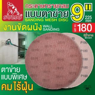 กระดาษทรายกลมแบบตาข่าย 9