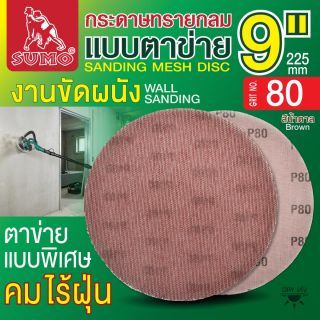 กระดาษทรายกลมแบบตาข่าย 9