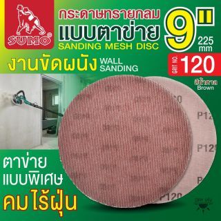 กระดาษทรายกลมแบบตาข่าย 9