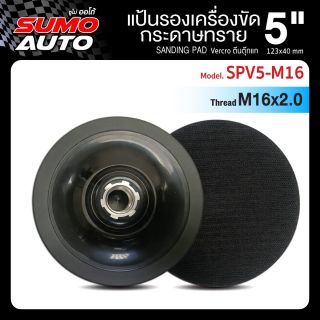 แป้นรองเครื่องขัดกระดาษทราย 5