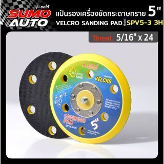 แป้นรองเครื่องขัดกระดาษทราย 5