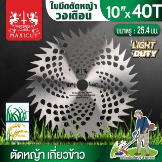ใบมีดตัดหญ้าวงเดือน 10
