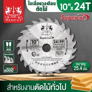 ใบเลื่อยวงเดือน size : 10