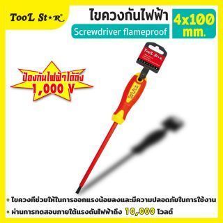 ไขควง 4x100mm (-) (กันไฟ 1000V) 540083 Tool Star