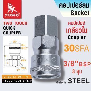 คอปเปอร์เกลียวใน 30 SFA 3/8