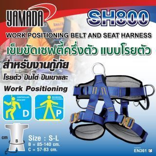 Safety Belt ครึ่งตัว เข็มขัดปีนเขา รุ่น SH800 YAMADA เข็มขัดเซฟตี้ครึ่งตัว