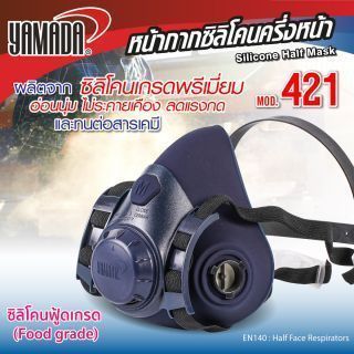 หน้ากากซิลิโคน ครึ่งหน้า รุ่น 421 YAMADA