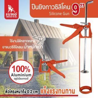 ปืนยิงกาวซิลิโคน 9 นิ้ว SUMO