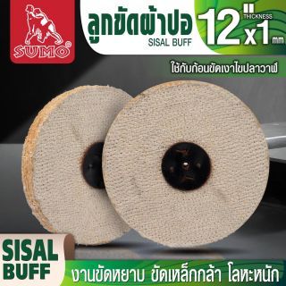 ลูกปอ size : 12