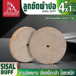 ลูกปอ size : 4